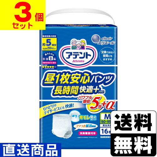 Rakuten - ■直送■[大王製紙]アテント 昼1枚安心パンツ 長時間快適プラス Mサイズ 男女共用 16枚入【1ケース(3個入)】同梱不可キャンセル不可[送料無料]