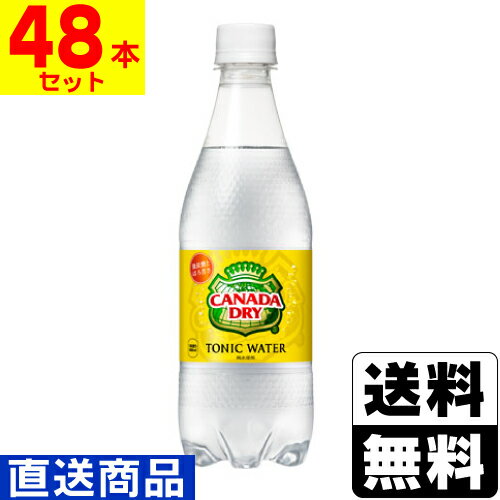 ■直送■[コカコーラ]カナダドライ トニックウォーター 500ml【2ケース(48本入)】同梱不可キャンセル不可[送料無料]