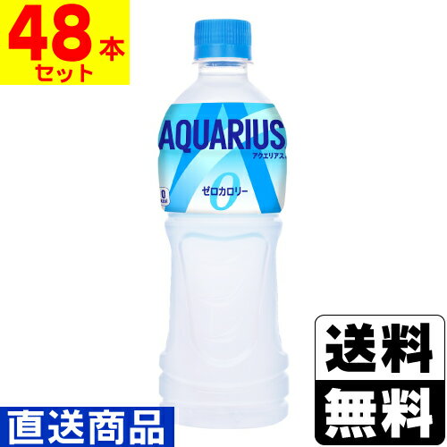 ■直送■[コカコーラ]アクエリアスゼロ 500ml【2ケース(48本入)】同梱不可キャンセル不可[送料無料]