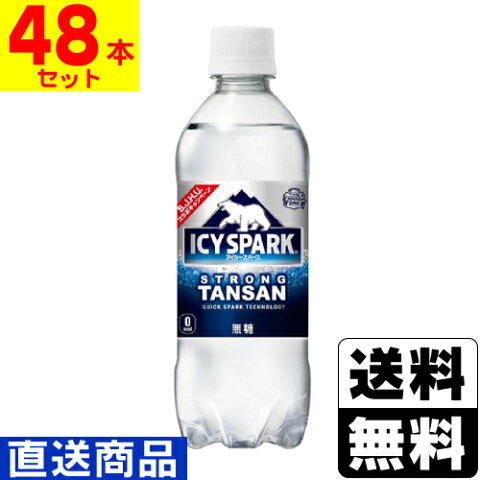 ■直送■[コカコーラ]アイシー・スパーク フロム カナダドライ 500ml【2ケース(48本入)】同梱不可キャンセル不可[送料無料]