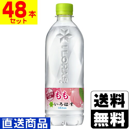 ※商品リニューアル等によりパッケージ及び容量等は変更となる場合があります。ご了承ください。【商品説明】厳選された日本の天然水を使用し、さわやかなフルーツフレーバーももエキス入り。すっきりほどよい甘さでカロリー控えめ。【原材料】ナチュラルミネ...