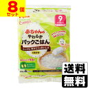 赤ちゃんのやわらかパックごはん 9ヵ月 480g(80g×6パック)（賞味期限：2024年4月まで）