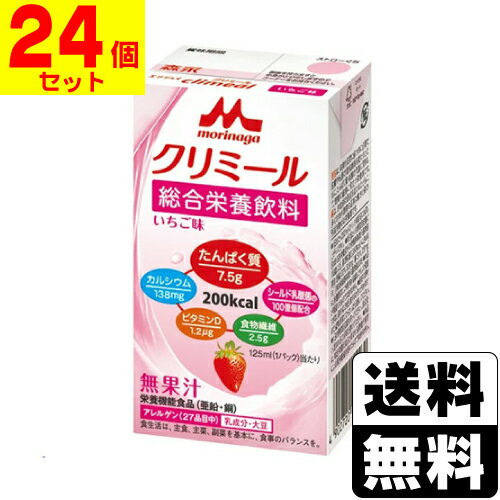 [森永乳業]エンジョイクリミール いちご味 125mL【1ケース(24個入)】