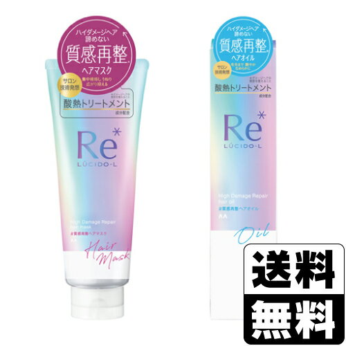 [マンダム]ルシードエル ♯質感再整ヘアマスク 200g＋♯質感再整ヘアオイル 90ml