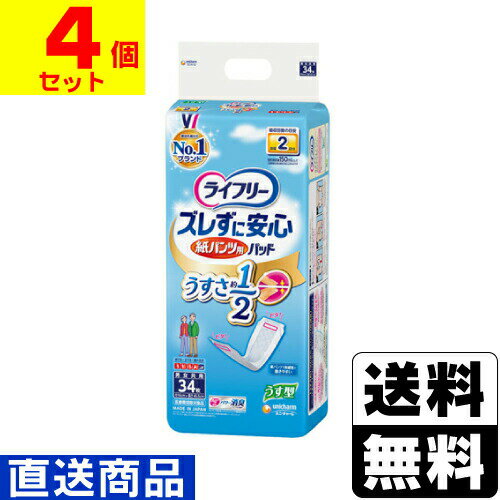 ■直送■[ユニチャーム]ライフリー ズレずに安心 うす型紙パンツ用尿とりパッド 34枚入【1ケース(4個入)】同梱不可キャンセル不可[送料無..