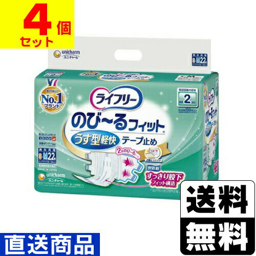 ■直送■[ユニチャーム]ライフリー のびーるフィットうす型軽快テープ止め S-Mサイズ 22枚【1ケース(4個入)】同梱不可キャンセル不可[送料無料] 1