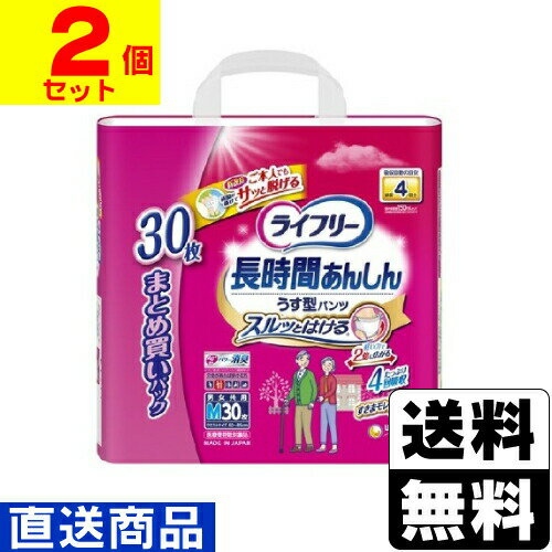 ■直送■[ユニチャーム]ライフリー 長時間あんしんうす型パンツ Mサイズ 30枚【1ケース(2個入)】同梱不可キャンセル不可[送料無料]