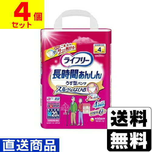 ■直送■[ユニチャーム]ライフリー 長時間あんしん うす型パンツ Mサイズ 20枚【1ケース(4個入)】同梱不可キャンセル不可[送料無料]