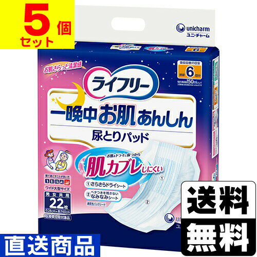 ※商品リニューアル等によりパッケージ及び容量等は変更となる場合があります。ご了承ください。※お届け先が離島・一部山間部の場合、キャンセルをさせていただく場合がございます【商品説明】●尿量が多めの方用：約6回分●「さらさらドライシート」が尿をしっかり中に閉じ込め、逆戻りを低減するので、お肌をさらさらドライに保ちます。●たっぷり約6回分をぐんぐん吸収するので、尿量の多い方でも、一晩中あんしんです。●寝て過ごすことが多い方●医療費控除対象商品【発売元、販売元又は製造元】ユニ・チャーム株式会社【広告文責】株式会社ザグザグ（086-207-6300）