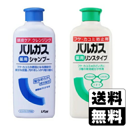 [ライオン]バルガス 薬用 シャンプー 200ml＋薬用 リンスタイプ 200mlのサムネイル