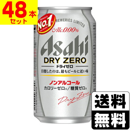 [アサヒ]ドライゼロ 350ml【2ケース(48