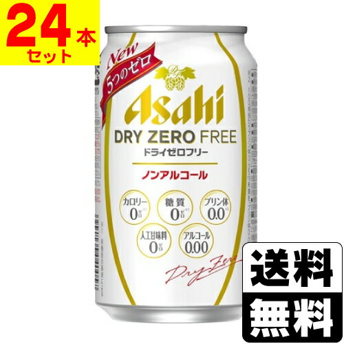 [アサヒ]ドライゼロフリー 350ml【1ケ