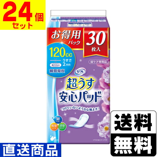 ※商品リニューアル等によりパッケージ及び容量等は変更となる場合があります。ご了承ください。※お届け先が離島・一部山間部の場合、キャンセルをさせていただく場合がございます【商品説明】●超うす2mmでつけていないような心地よさ！●高吸収ポリマーで瞬間吸収！●トリプル効果でにおいも安心：銀イオン・脱臭シート・消臭ポリマー●ムレにくい全面通気性●横モレ安心ガードがお肌にフィット！●素肌と同じ弱酸性のさらさら素肌シート採用！●コンパクトで携帯に便利●吸水量：120cc●長さ：23cm●医療費控除対象品【発売元、販売元又は製造元】株式会社リブドゥコーポレーション【広告文責】株式会社ザグザグ