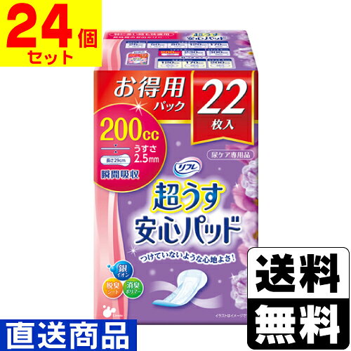 ※商品リニューアル等によりパッケージ及び容量等は変更となる場合があります。ご了承ください。※お届け先が離島・一部山間部の場合、キャンセルをさせていただく場合がございます【商品説明】●超うす2.5mmでつけていないような心地よさ！●おしりひろびろガード●高吸収ポリマーで瞬間吸収！●トリプル効果でにおいも安心：銀イオン・脱臭シート・消臭ポリマー●ムレにくい全面通気性●横モレ安心ガードがお肌にフィット！●素肌と同じ弱酸性のさらさら素肌シート採用！●コンパクトで携帯に便利●吸水量：200cc●長さ：29cm●医療費控除対象品【発売元、販売元又は製造元】株式会社リブドゥコーポレーション【広告文責】株式会社ザグザグ（086-207-6300）