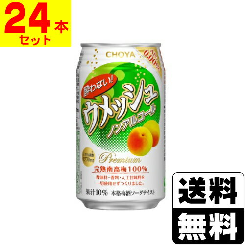 酔わないウメッシュ 350ml