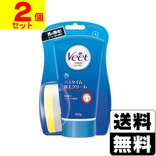 Veet MEN(ヴィートメン) バスタイム除毛クリーム 敏感肌用 150g【2個セット】