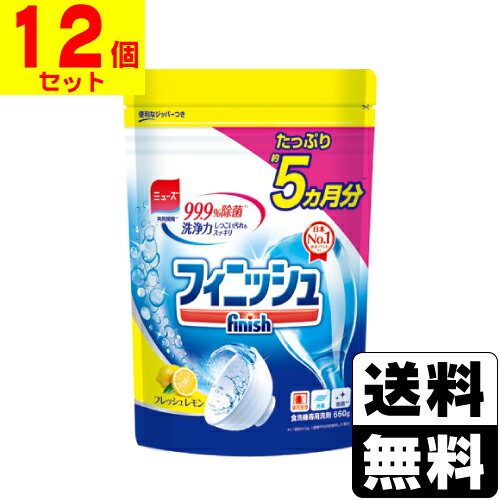 フィニッシュ パウダー フレッシュレモンの香り 詰替え 660g【1ケース(12個入)】