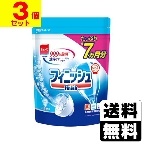 フィニッシュ パウダー 重曹配合 詰替え 900g【3個セット】