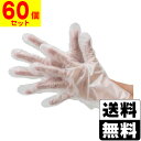 2015 ポリエチレン手袋 外エンボス フクロ Lサイズ クリア 100枚入【60個セット】