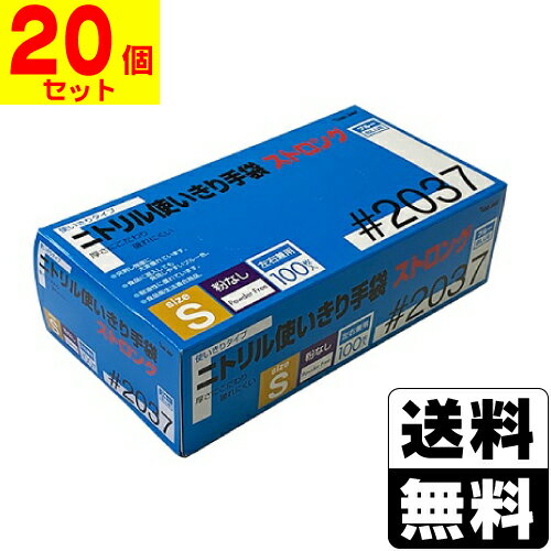 [川西工業]2037 ニトリル 手袋 ストロング 粉無 ブルー Sサイズ 100枚入【20個セット】（楽天・ドラッグストアザグザグ通販）