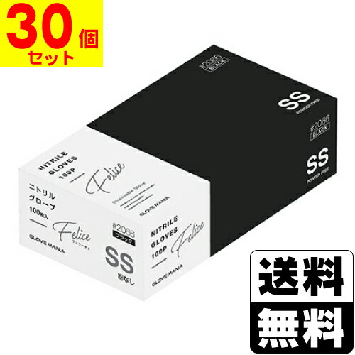 [川西工業]ニトリル使いきり手袋 フェリーチェ 粉無 ブラック SSサイズ 100枚入【30個セット】