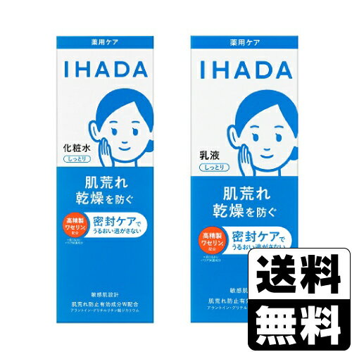 資生堂 [資生堂]IHADA(イハダ) 薬用 ローション しっとり 180ml＋薬用 エマルジョン 135ml