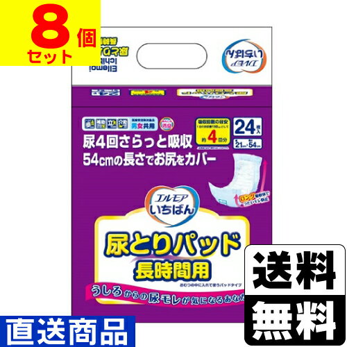 ■直送■エルモアいちばん 尿とりパッド 長時間用 24枚入【1ケース(8個入)】同梱不可キャンセル不可[送料無料]