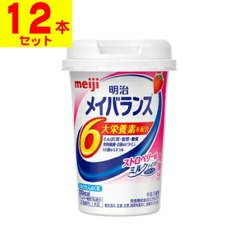 [明治]メイバランスMiniカップ ストロベリー味 125ml【12本セット】