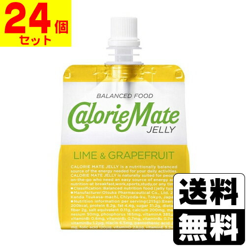 [大塚製薬]カロリーメイトゼリー ライム＆グレープフルーツ味 215g【1ケース(24個入)】