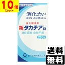 新タカヂア錠 250錠