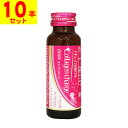 コラーゲンチャージ 50ml【10本セット】