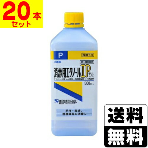 【第3類医薬品】[健栄製薬]消毒用エタノールIP 500ml