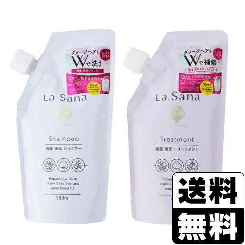 楽天ドラッグストアザグザグ通販La Sana（ラサーナ） 海藻 海泥 シャンプー 詰替え 380ml＋トリートメント 詰替え 380g