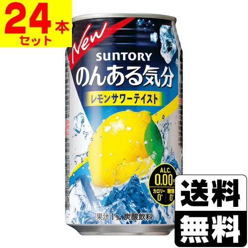 ※商品リニューアル等によりパッケージ及び容量等は変更となる場合があります。ご了承ください。【商品説明】チューハイテイストのノンアルコール飲料です。温暖な気候で育った地中海産のレモン果汁を使用しました。レモンの果実感とともに複雑な香味が楽しめる、“チューハイらしい”味わいを実現しました。【原材料】レモン果汁（イスラエル製造）、食物繊維、果実パウダー／炭酸、酸味料、香料、酸化防止剤（ビタミンC）、甘味料（アセスルファムK、スクラロース）【栄養成分】100mlあたりエネルギー・・・0kcalたんぱく質・・・0g脂質・・・0g炭水化物・・・0.5〜1.0g−糖類・・・0g食塩相当量・・・0.07〜0.14g【発売元、販売元又は製造元】サントリー酒類株式会社【広告文責】株式会社ザグザグ（086-207-6300）