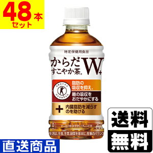 ■直送■[コカコーラ]からだすこやか茶W 350ml【2ケース(48本入)】同梱不可キャンセル不可[送料無料]