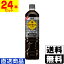 ■直送■[コカコーラ]ジョージア ボトルコーヒー 無糖 950ml【2ケース(24本入)】同梱不可キャンセル不可[送料無料]