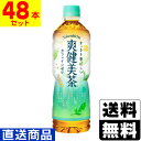 ■直送■[コカコーラ]爽健美茶 600ml【2ケース(48本入)】同梱不可キャンセル不可[送料無料]