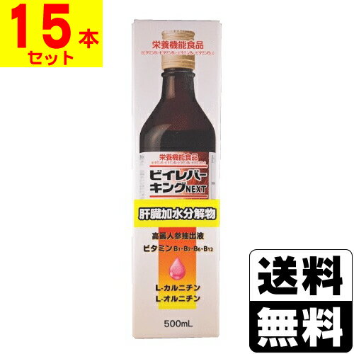 ビイレバーキングNEXT 500ml【15本セット】
