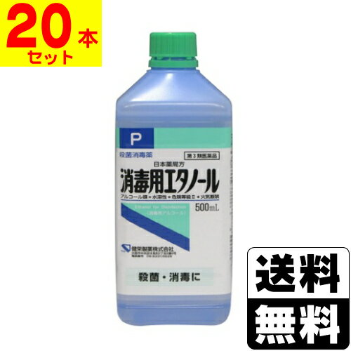 【第3類医薬品】[健栄製薬]日本薬局方 消毒用エタノール 5