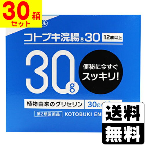 【第2類医薬品】[ムネ製薬]コトブキ浣腸 30g×10個入【1ケース(30箱入)】