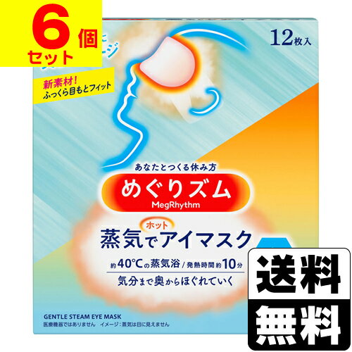 ※商品リニューアル等によりパッケージ及び容量等は変更となる場合があります。ご了承ください。【商品説明】●心地よい蒸気が目と目もとを温かく包み込むアイマスク。仕事・勉強・ドライブの合間など、もうひとがんばりの前に。●つけると、心地よい蒸気が10分程度続いて気分がほぐれます。はずすと、メントールの心地よい刺激で気分爽快！●どんな姿勢でも使いやすい耳かけつき●フレッシュミントの香り●いつも清潔な使いきりタイプ●開封するだけで温まるので、外出先でも便利●男女兼用サイズ●快適温度約40℃／発熱時間約10分※目や目のまわりに、疾患、炎症、傷、腫れ、湿疹等の異常がある方、メントールの刺激に弱い方は使用しないでください。＊特許取得済＊医療機器ではありません【材質】表面材：ポリプロピレン、ポリエチレン発熱体：鉄粉含有【製造国又は原産国】日本【発売元、販売元又は製造元】花王株式会社【広告文責】株式会社ザグザグ（086-207-6300）