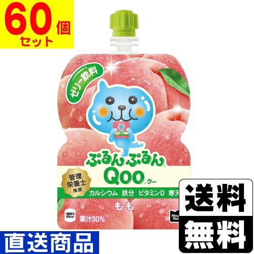 ■直送■[コカコーラ]ミニッツメイド ぷるんぷるんQoo もも 125g【2ケース(60個入)】同梱不可キャンセル不可[送料無料]