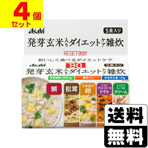 ※商品リニューアル等によりパッケージ及び容量等は変更となる場合があります。ご了承ください。【商品説明】●こだわりのスープに、おいしいお米を入れ仕上げました。●しっかり食べ応えがあるのに、カロリーは1食80kcalです。●熱湯を入れて混ぜるだけ●持ち運びにも便利な個装タイプ【原材料】●鯛雑炊米（国産）、鯛、鶏卵、難消化性デキストリン、押麦、食塩、玄米（国産）、三つ葉、鯛エキス、醤油、風味調味料（かつお）、発芽玄米（国産）、もちきび、もちあわ、豚脂、赤米（国産）、椎茸エキス、はと麦、酵母エキス、調味料（アミノ酸等）、糊料（加工でん粉、増粘多糖類）、酸化防止剤（ビタミンE）、（原材料の一部に小麦、乳成分を含む）●松茸雑炊米（国産）、難消化性デキストリン、松茸、押麦、食塩、玄米（国産）、水菜、風味調味料（かつお）、醤油、発芽玄米（国産）、ゆず、もちきび、もちあわ、赤米（国産）、はと麦、椎茸エキス、豚脂、あさりエキス、昆布粉末、酵母エキス、調味料（アミノ酸等）、糊料（加工でん粉、キサンタン）、酸化防止剤（ビタミンE、ビタミンC）、香料、pH調整剤、（原材料の一部に小麦、乳成分を含む）●うま出汁卵雑炊米（国産）、押麦、鶏卵、難消化性デキストリン、鶏肉、ほうれん草、にんじん、風味調味料（かつお）、食塩、玄米（国産）、醤油、ホタテエキス、発芽玄米（国産）、椎茸エキス、豚脂、酵母エキス、調味料（アミノ酸等）、糊料（加工でん粉、キサンタン）、酸化防止剤（ビタミンE）、pH調整剤、香料、（原材料の一部に小麦、乳成分を含む）●ナスとブロッコリーのトマトリゾット米（米国産）、押麦、トマトペースト、揚げナス、難消化性デキストリン、ブロッコリー、鶏肉、トマトパウダー、配合調味料、バター、食塩、玄米（国産）、砂糖、オイスターエキス、香辛料、発芽玄米（国産）、酵母エキス、調味料（アミノ酸等）、糊料（加工でん粉、キサンタン）、カロテノイド色素、酸化防止剤（ビタミンE）、pH調整剤、（原材料の一部に小麦、大豆を含む）●ミックスきのこのクリームリゾット米（米国産）、押麦、乳等を主原料とする食品、ぶなしめじ、まいたけ、難消化性デキストリン、えのき茸、バター、食塩、配合調味料、玄米（国産）、チーズパウダー、ポークエキス、全粉乳、香辛料、発芽玄米（国産）、酵母エキス、パセリ、調味料（アミノ酸等）、糊料（加工でん粉、増粘多糖類）、酸化防止剤（ビタミンE）、香料、（原材料の一部に小麦、大豆、鶏を含む）【セット内容】鯛雑炊・松茸雑炊・うま出汁卵雑炊・ナスとブロッコリーのトマトリゾット・ミックスきのこのクリームリゾット・・・各1食入【発売元、販売元又は製造元】アサヒグループ食品株式会社【広告文責】株式会社ザグザグ（086-207-6300）