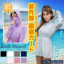 ラッシュガード レディース 水着 可愛い 長袖 おしゃれ 体型カバー 顔まで ジップ 丈長め つば付き 日焼け防止 速乾 通気性 ロング UVカット フード か...