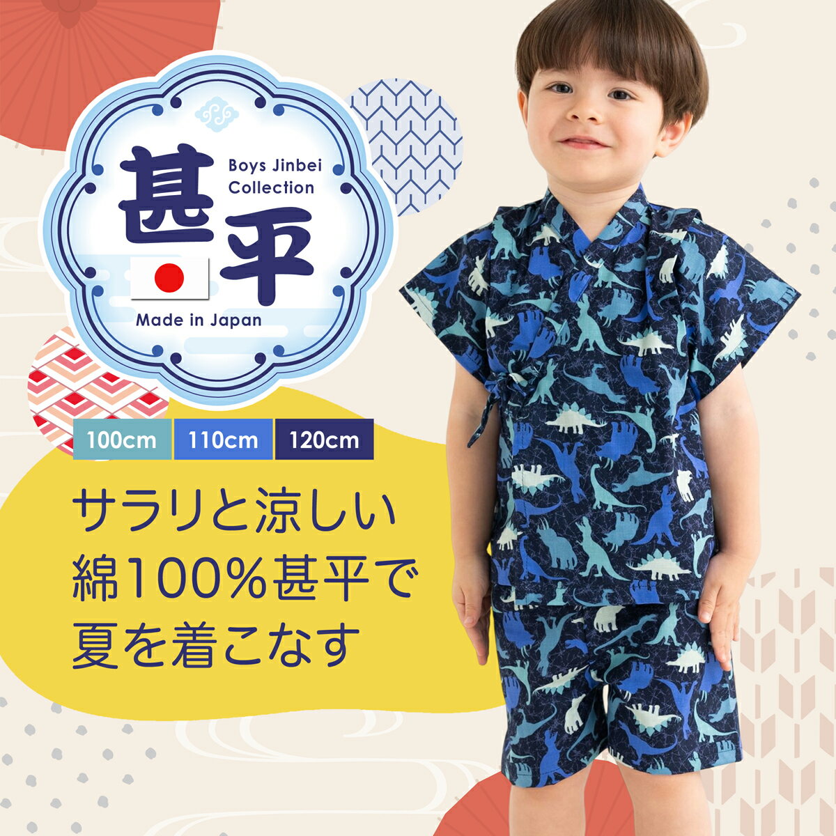 送料無料 甚平 日本製 じんべい 上下 子供用 キッズ 男の子 祭り 夏 綿 100％ 涼しい 部屋着 パジャマ 和柄 恐竜 人気 プレゼント 100 110 120