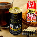 【8/1 24h限定★エントリーで2点購入P10倍・3点以上でP20倍】 缶コーヒー ブラック 缶 コーヒー 無糖 珈琲 185g 30本/60本 お中元 送料...