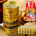 【8/1 24h限定★エントリーで2点購入P10倍・3点以上でP20倍】 缶コーヒー 微糖 缶 コーヒー 天使の微糖 珈琲 185g 30本/60本 甘さ控えめ...