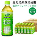 【ポイント2倍 最短当日出荷】 お茶 緑茶 お茶だもん ペットボトル 500ml 48本 送料無料 24本 ×2箱 財宝 温泉水 抽出 鹿児島 知覧 茶葉 おちゃ ケース 箱 まとめ買い 飲料水 贈り物