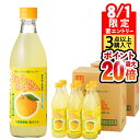【8/1 24h限定★エントリーで2点購入P10倍・3点以上でP20倍】 ゆずジュース 鹿児島産 ゆず ゆずだもん 希釈タイプ 瓶 500ml 12本 送料無料...