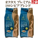 コーヒー  珈琲 粉 プレミアム コロンビア ブレンド コーヒー粉 1kg 送料無料 500g ×2袋 コロンビア産 コロンビアスプレモ コーヒー豆 35%使用 粉末 オクタス OCTAS 中深煎り 中細挽き